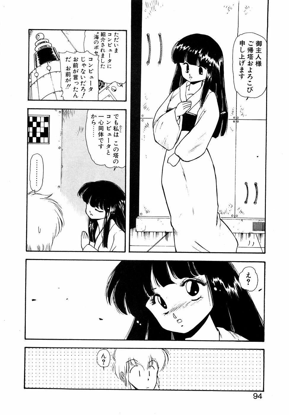 LUNATIC NIGHT I - Page 93