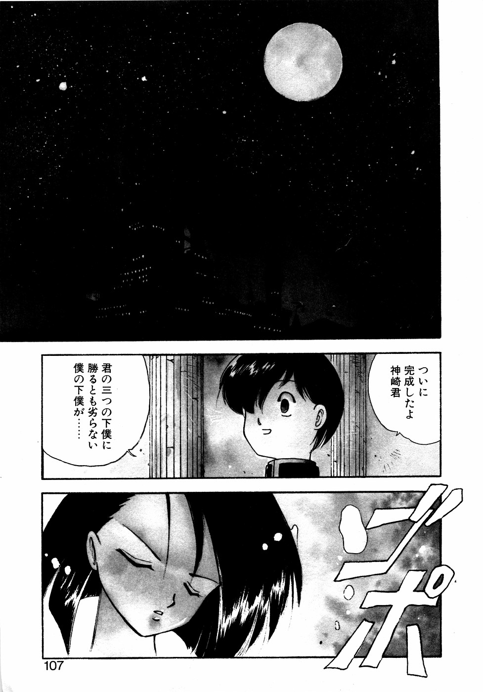 LUNATIC NIGHT II - Page 106