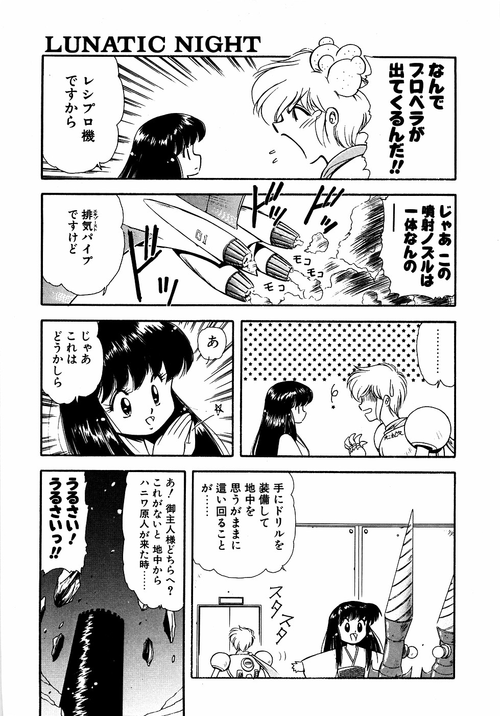 LUNATIC NIGHT II page 116 - full censorship multi-work series hentai manga - read online free