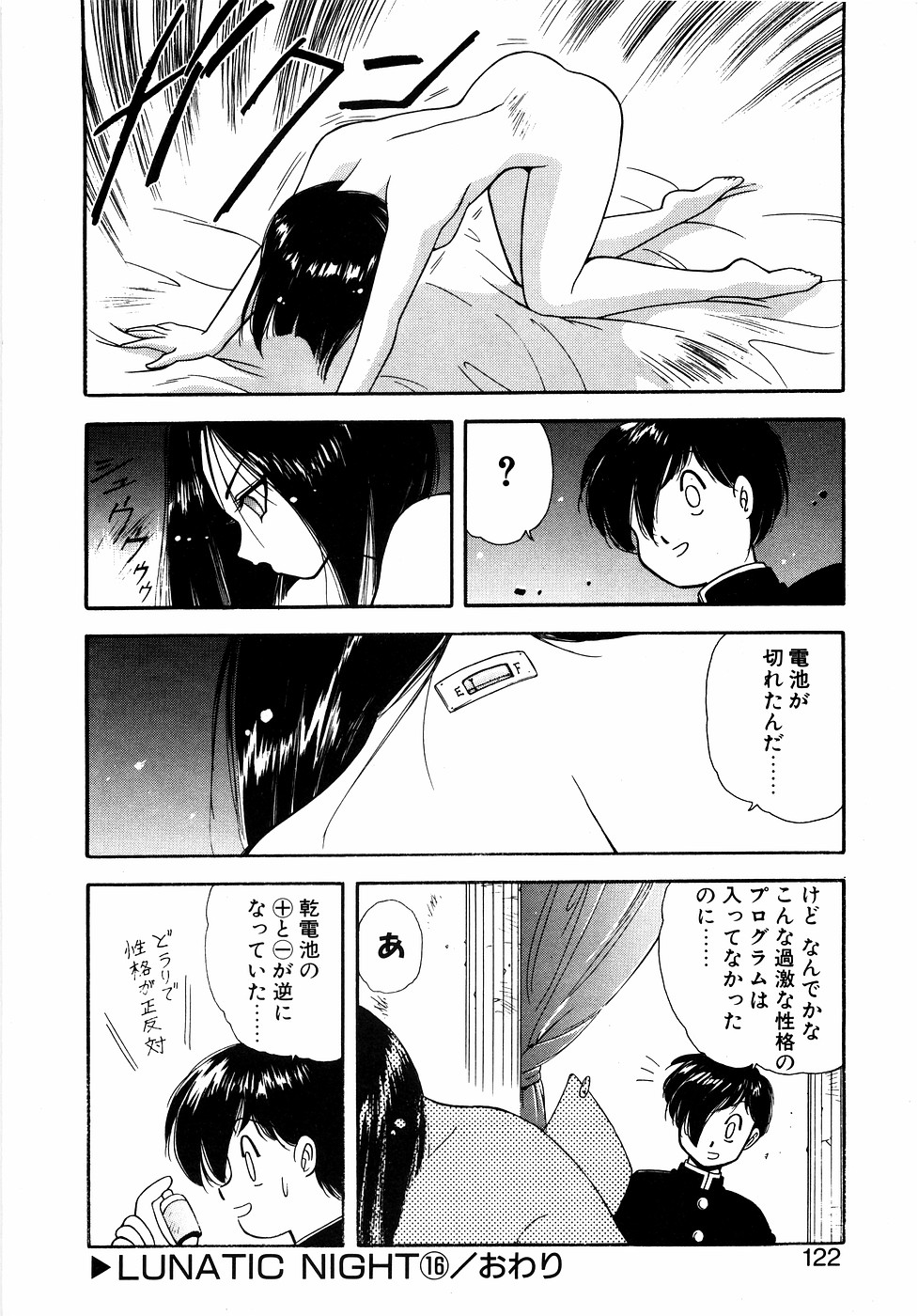 LUNATIC NIGHT II page 121 - full censorship multi-work series hentai manga - read online free