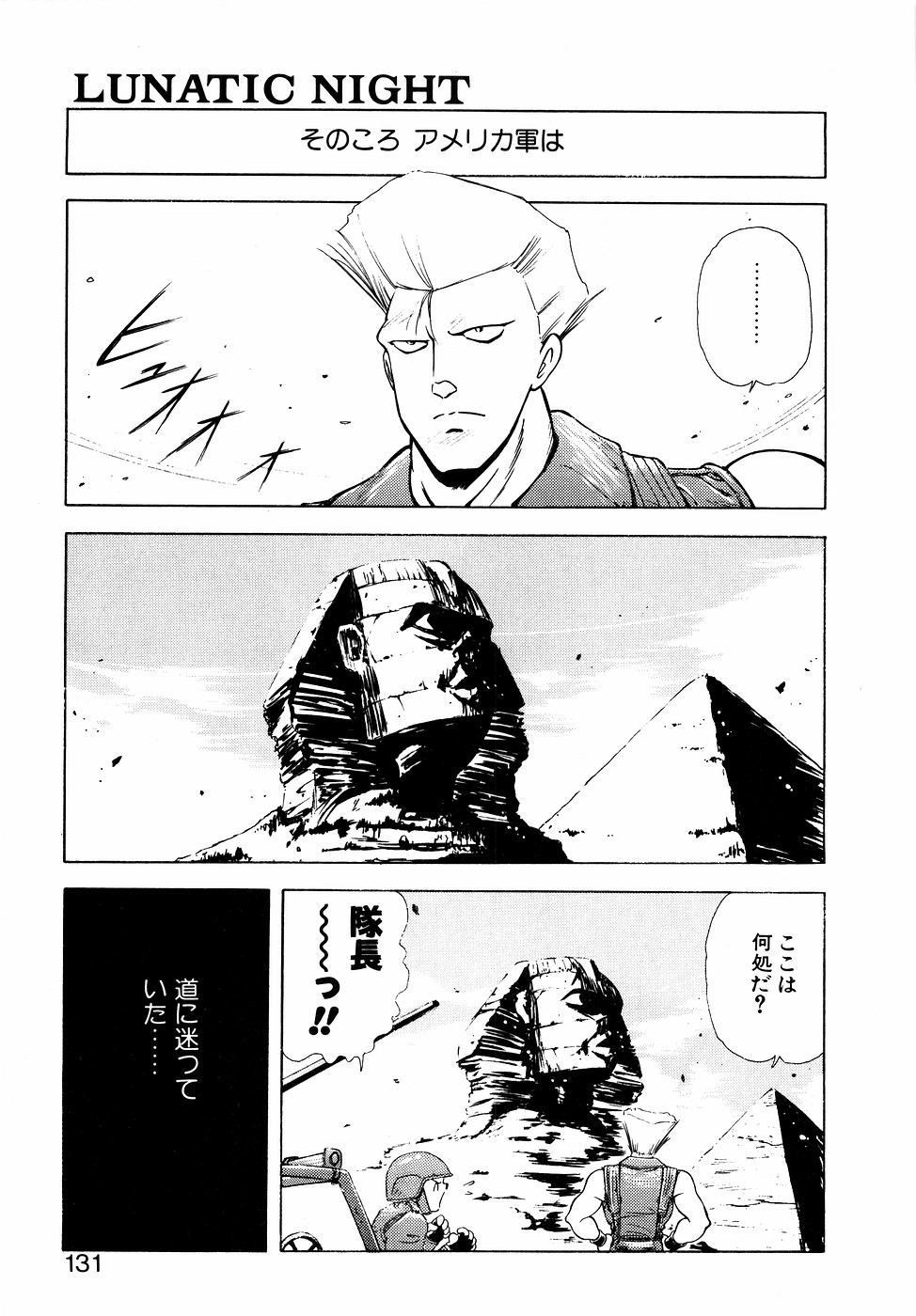 LUNATIC NIGHT II page 130 - full censorship multi-work series hentai manga - read online free