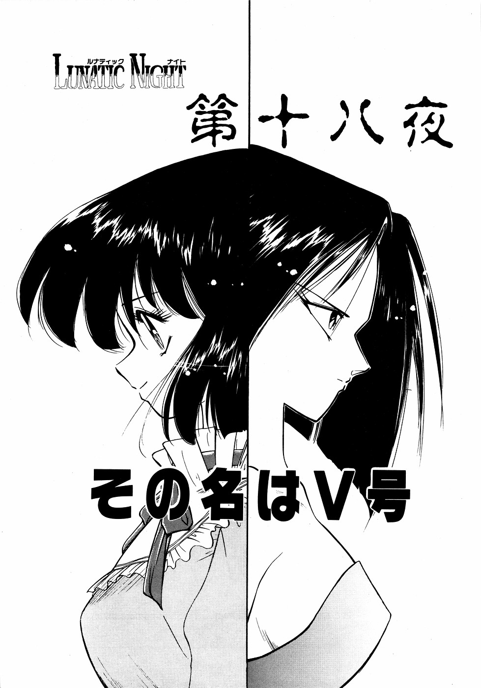 LUNATIC NIGHT II page 138 - full censorship multi-work series hentai manga - read online free