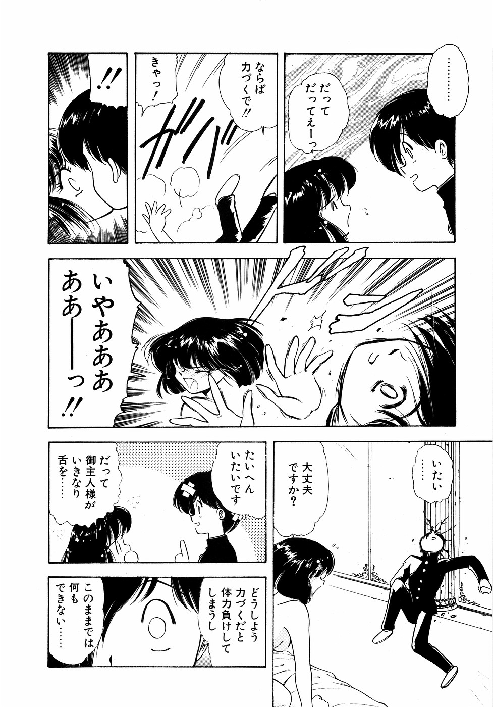LUNATIC NIGHT II - Page 141