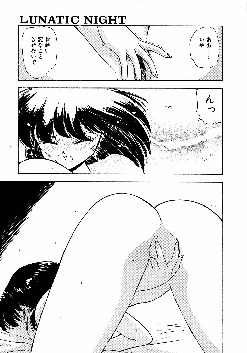 LUNATIC NIGHT II page 144 - full censorship multi-work series hentai manga - read online free