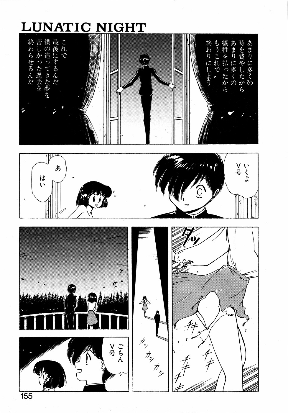 LUNATIC NIGHT II page 154 - full censorship multi-work series hentai manga - read online free