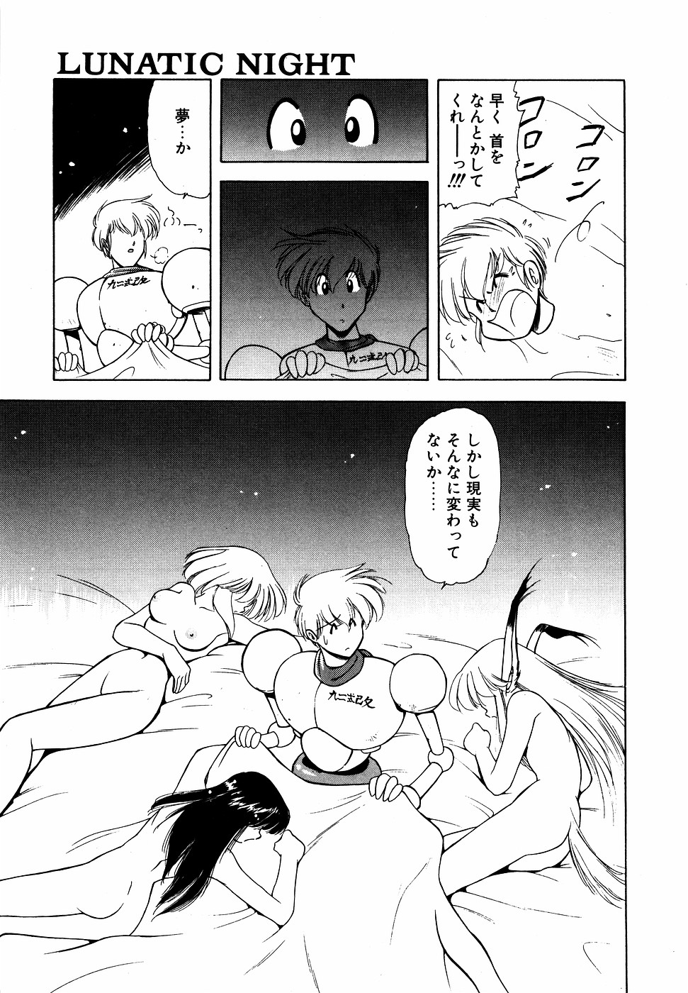 LUNATIC NIGHT II page 166 - full censorship multi-work series hentai manga - read online free