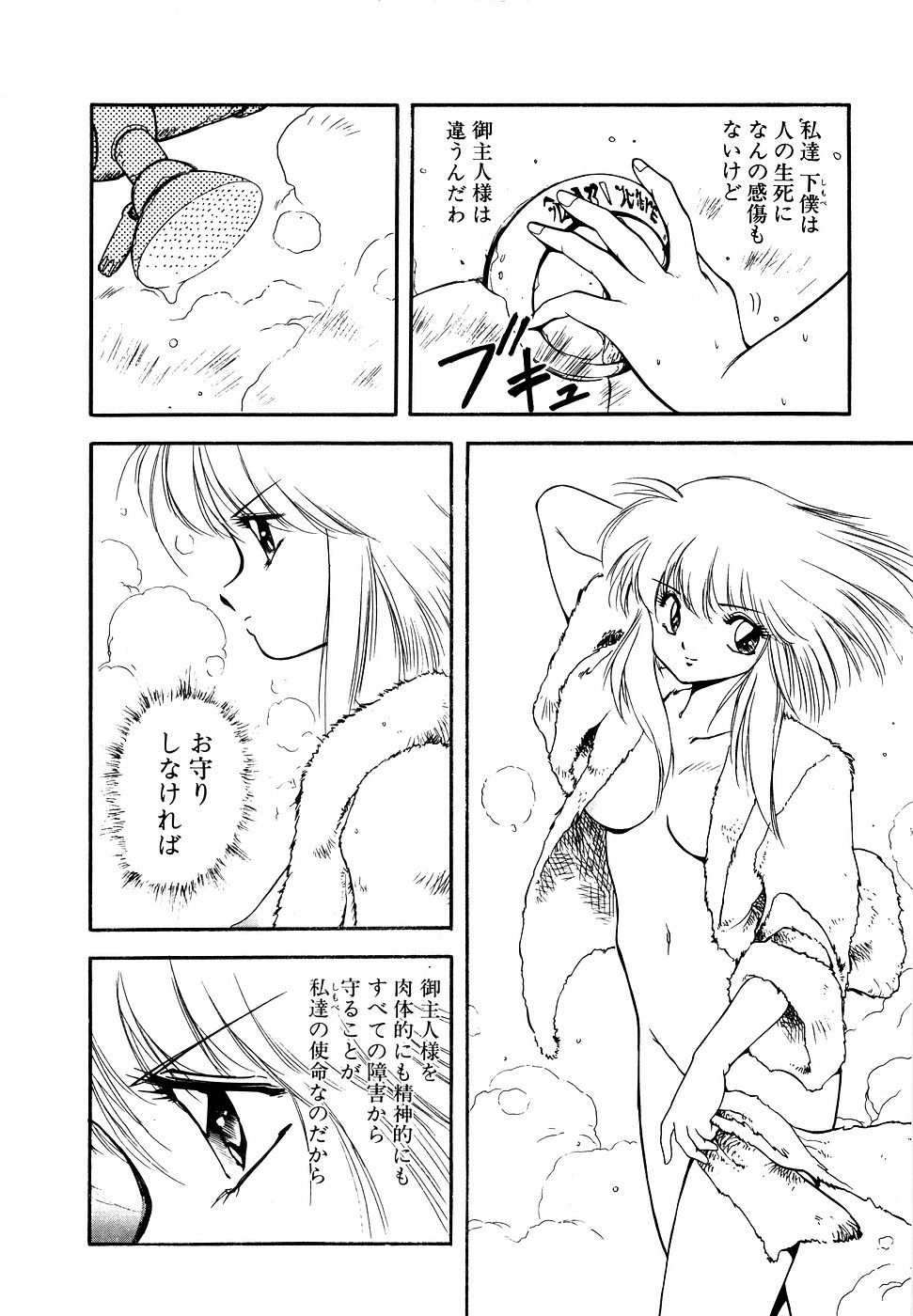 LUNATIC NIGHT II page 17 - full censorship multi-work series hentai manga - read online free