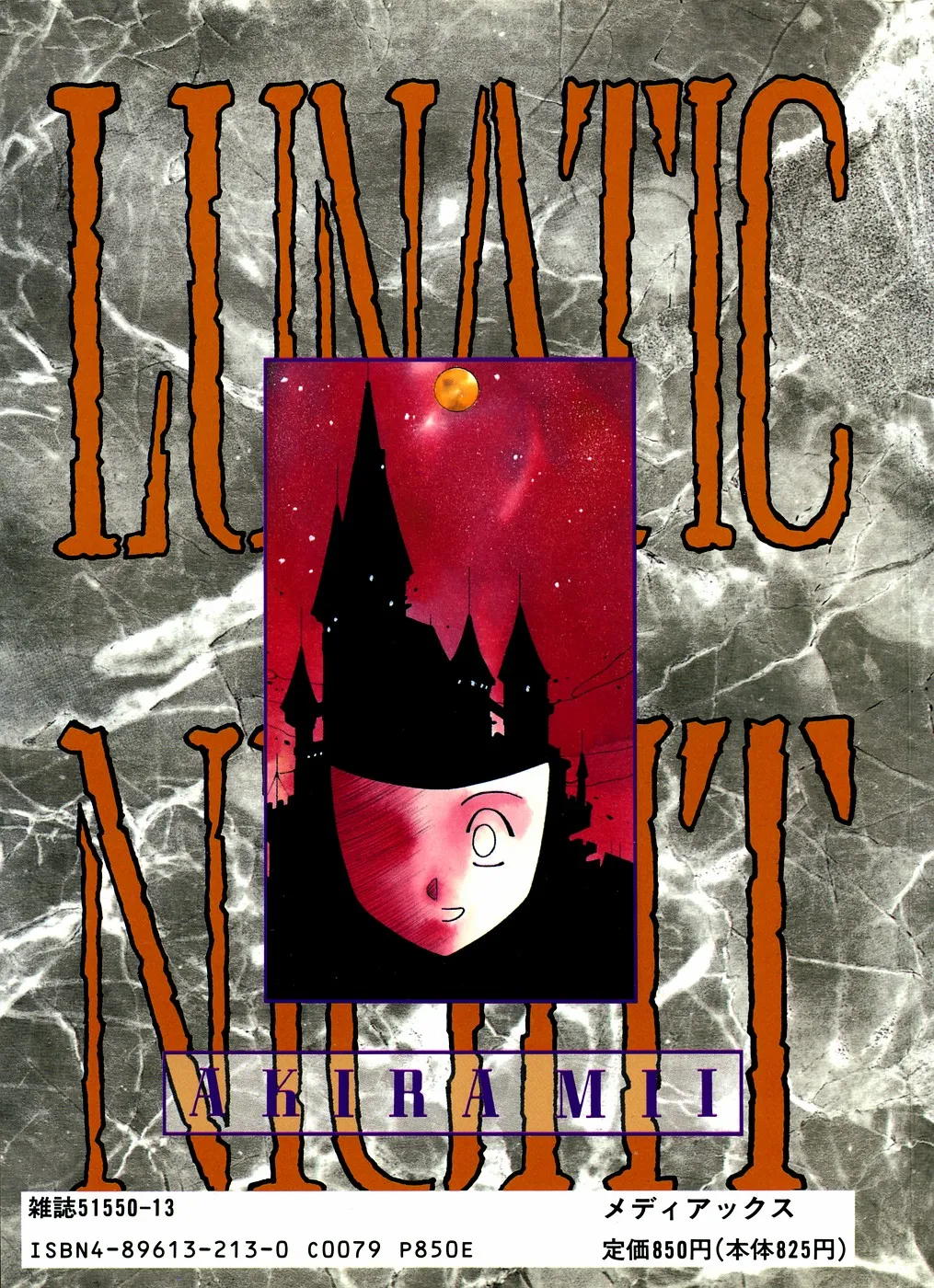 LUNATIC NIGHT II page 184 - full censorship multi-work series hentai manga - read online free