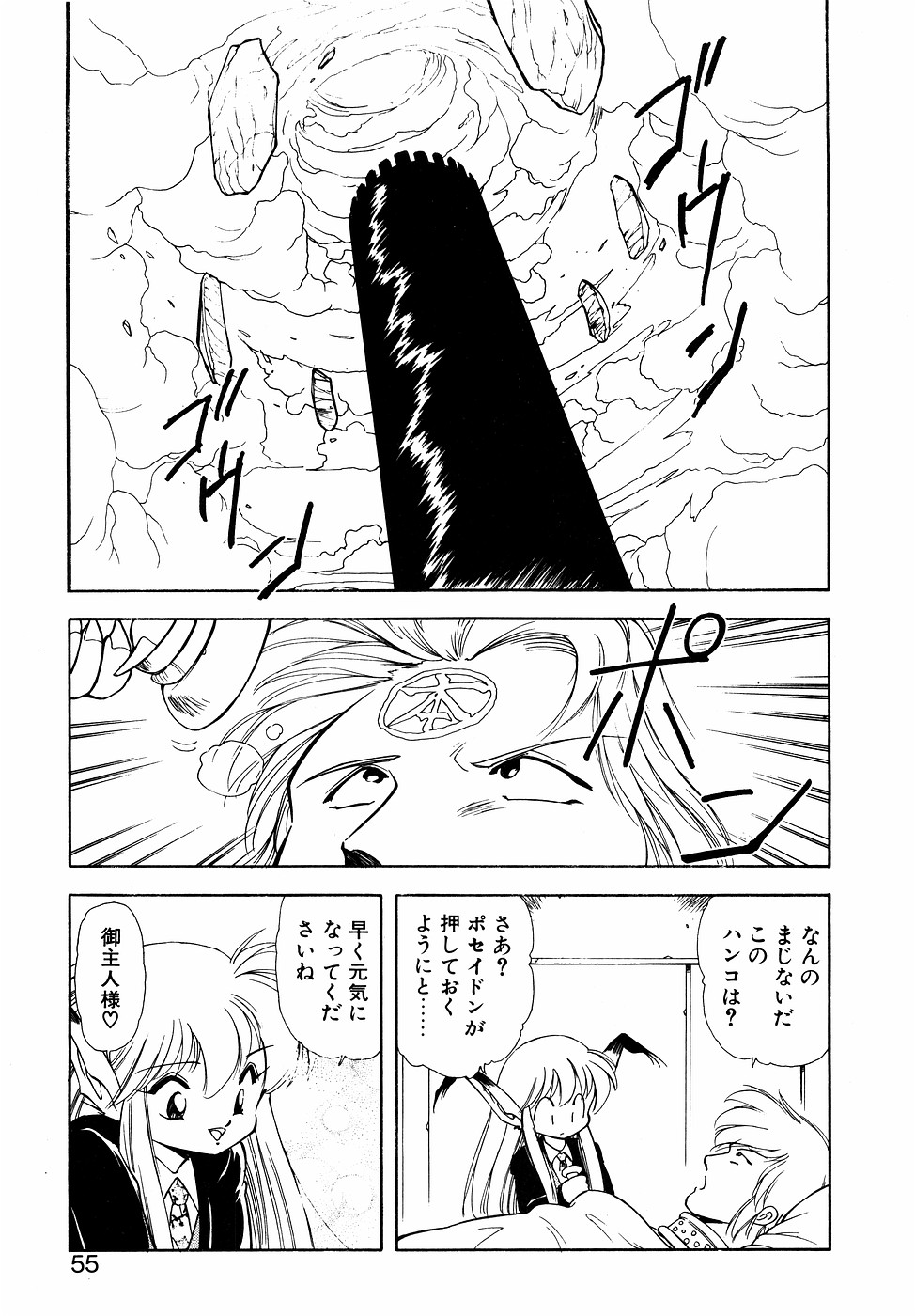 LUNATIC NIGHT II page 54 - full censorship multi-work series hentai manga - read online free