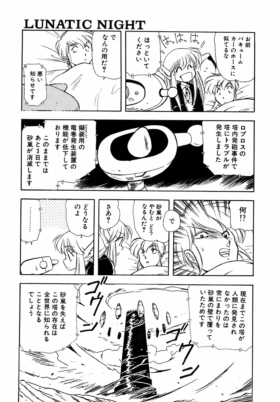 LUNATIC NIGHT II page 56 - full censorship multi-work series hentai manga - read online free