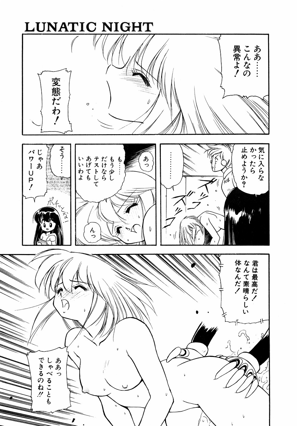 LUNATIC NIGHT II - Page 60