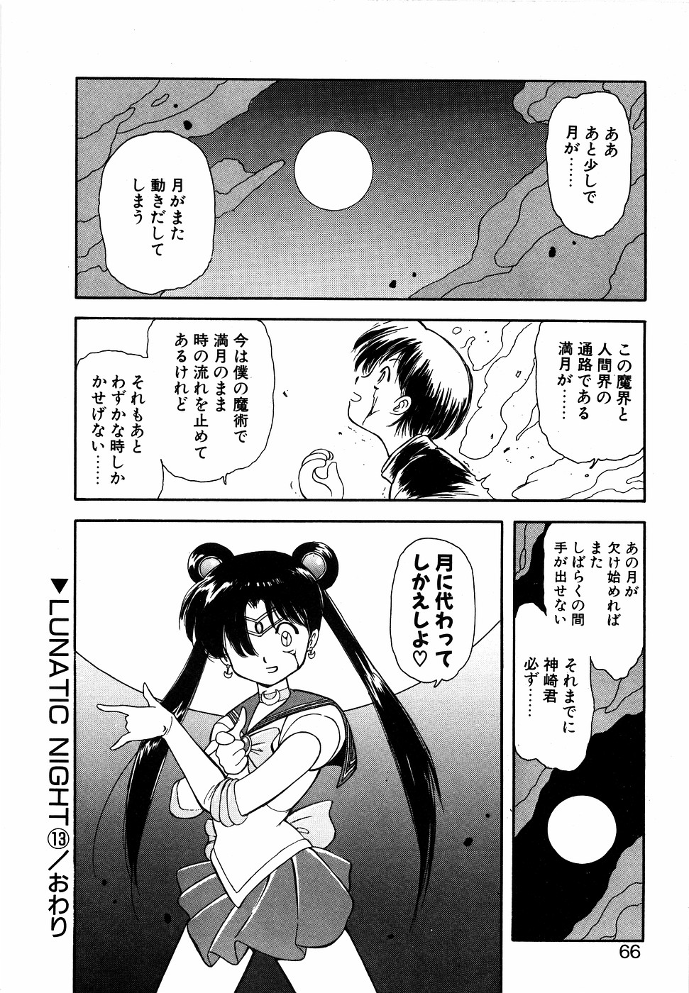 LUNATIC NIGHT II page 65 - full censorship multi-work series hentai manga - read online free