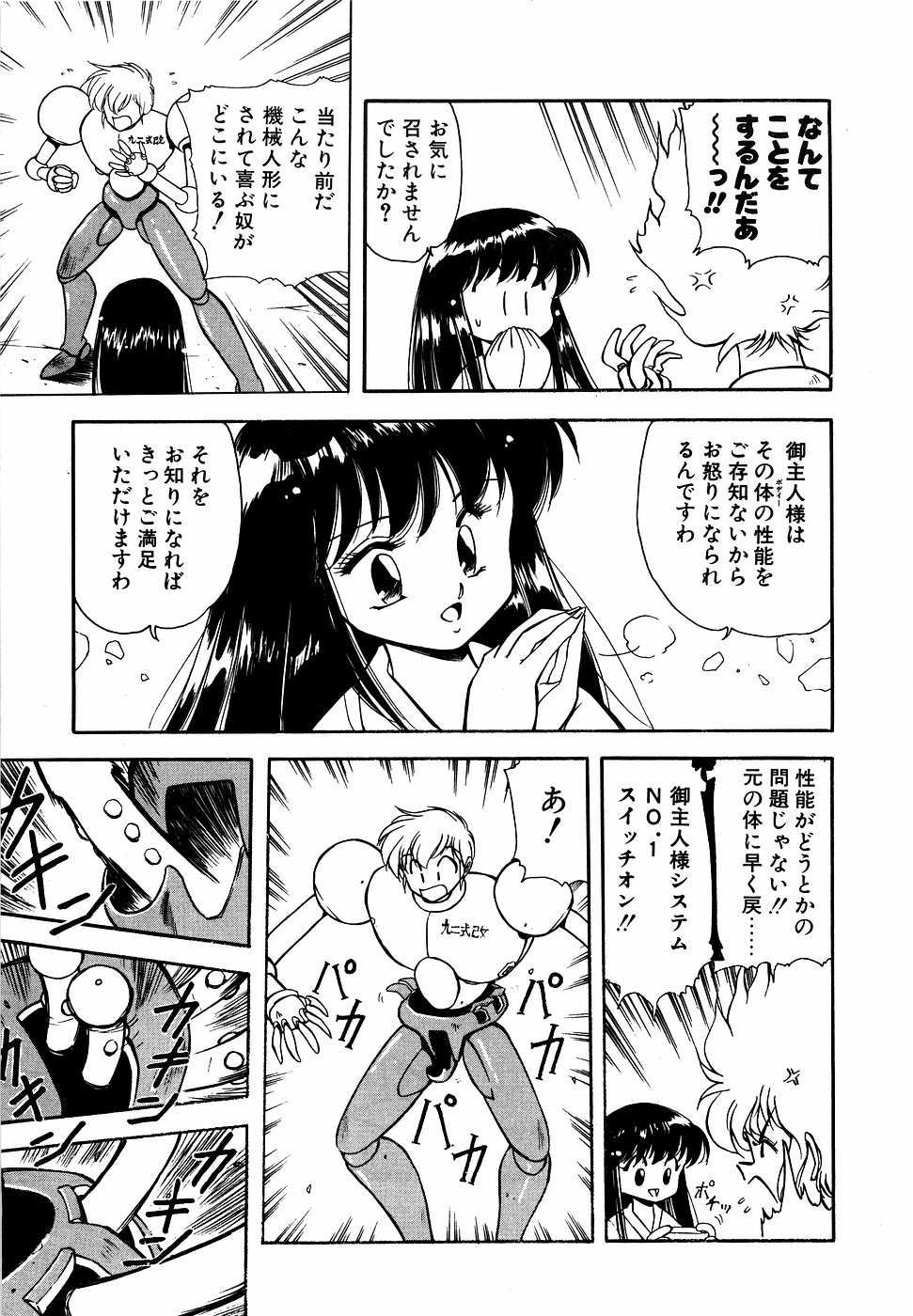 LUNATIC NIGHT II page 72 - full censorship multi-work series hentai manga - read online free