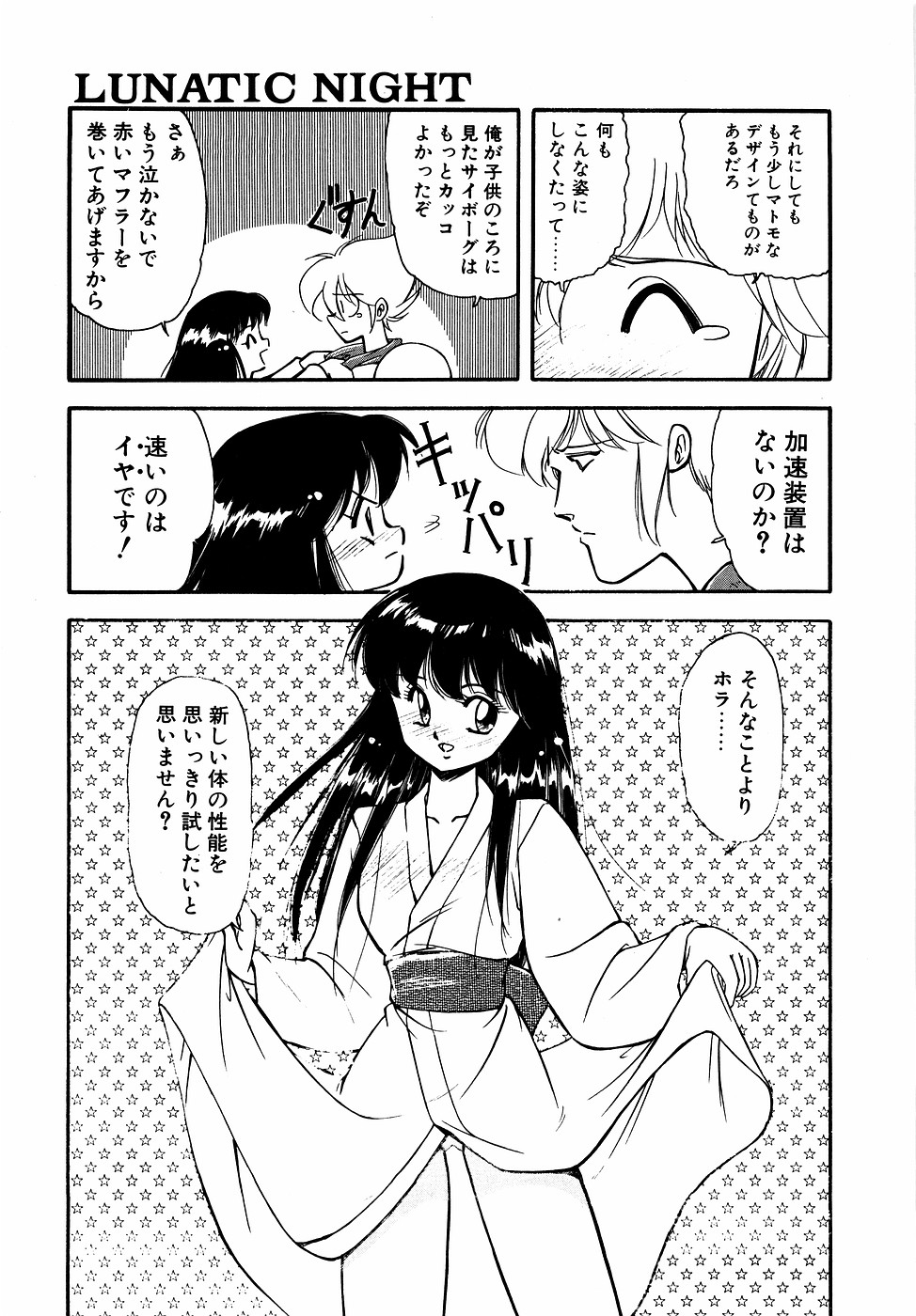 LUNATIC NIGHT II page 76 - full censorship multi-work series hentai manga - read online free