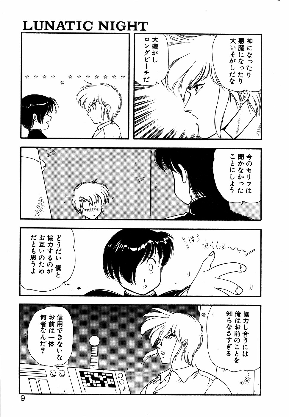 LUNATIC NIGHT II - Page 8