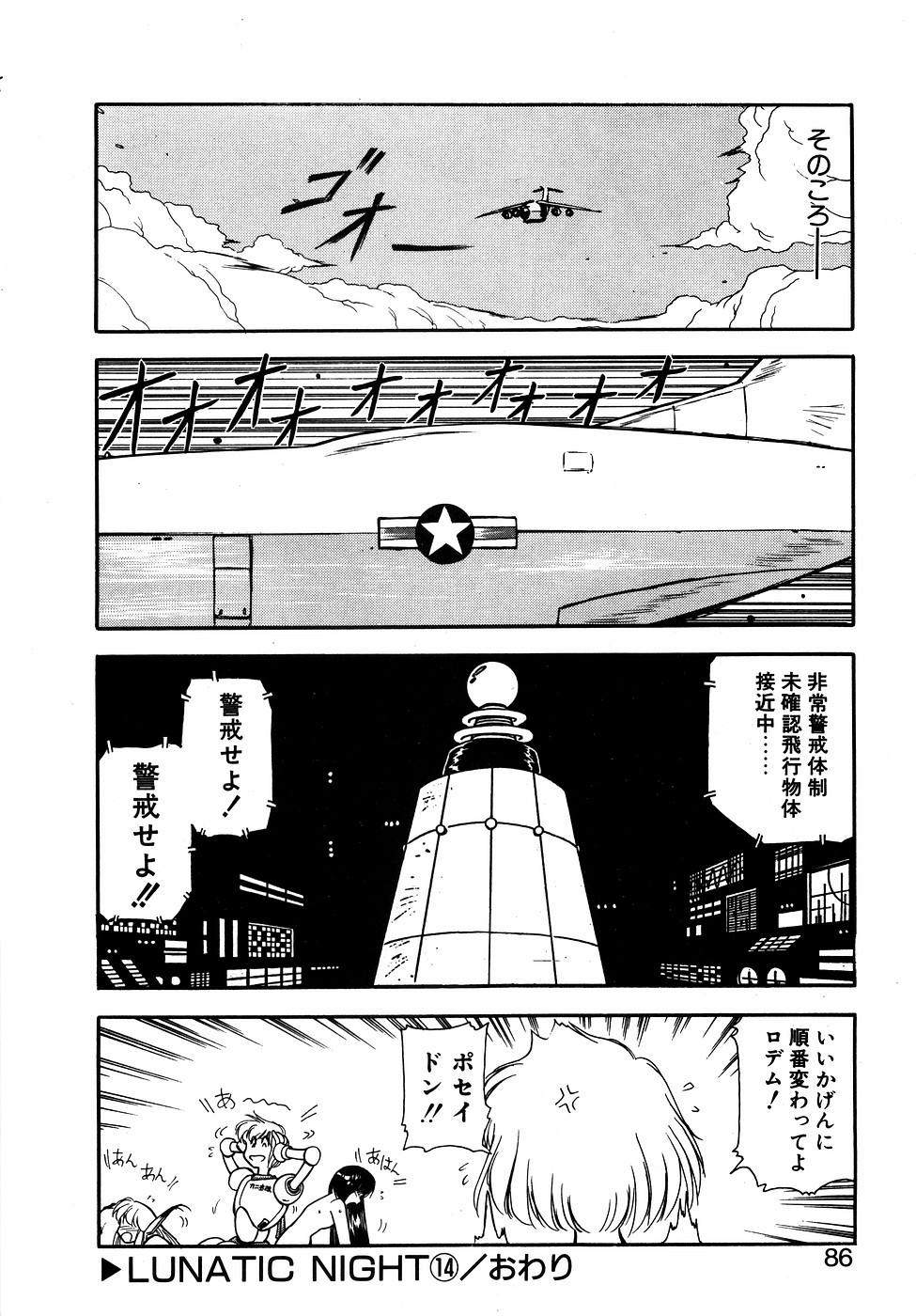 LUNATIC NIGHT II page 85 - full censorship multi-work series hentai manga - read online free