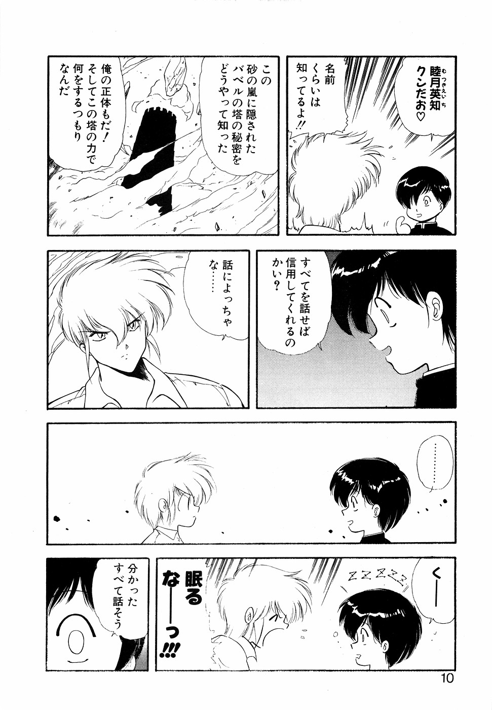 LUNATIC NIGHT II page 9 - full censorship multi-work series hentai manga - read online free