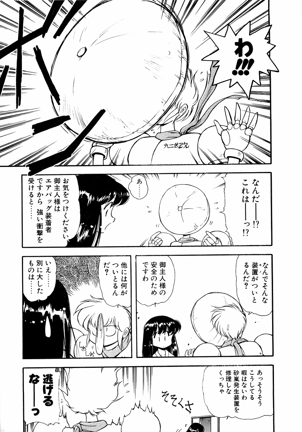 LUNATIC NIGHT II page 96 - full censorship multi-work series hentai manga - read online free