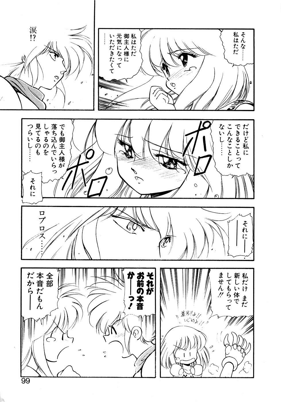 LUNATIC NIGHT II - Page 98