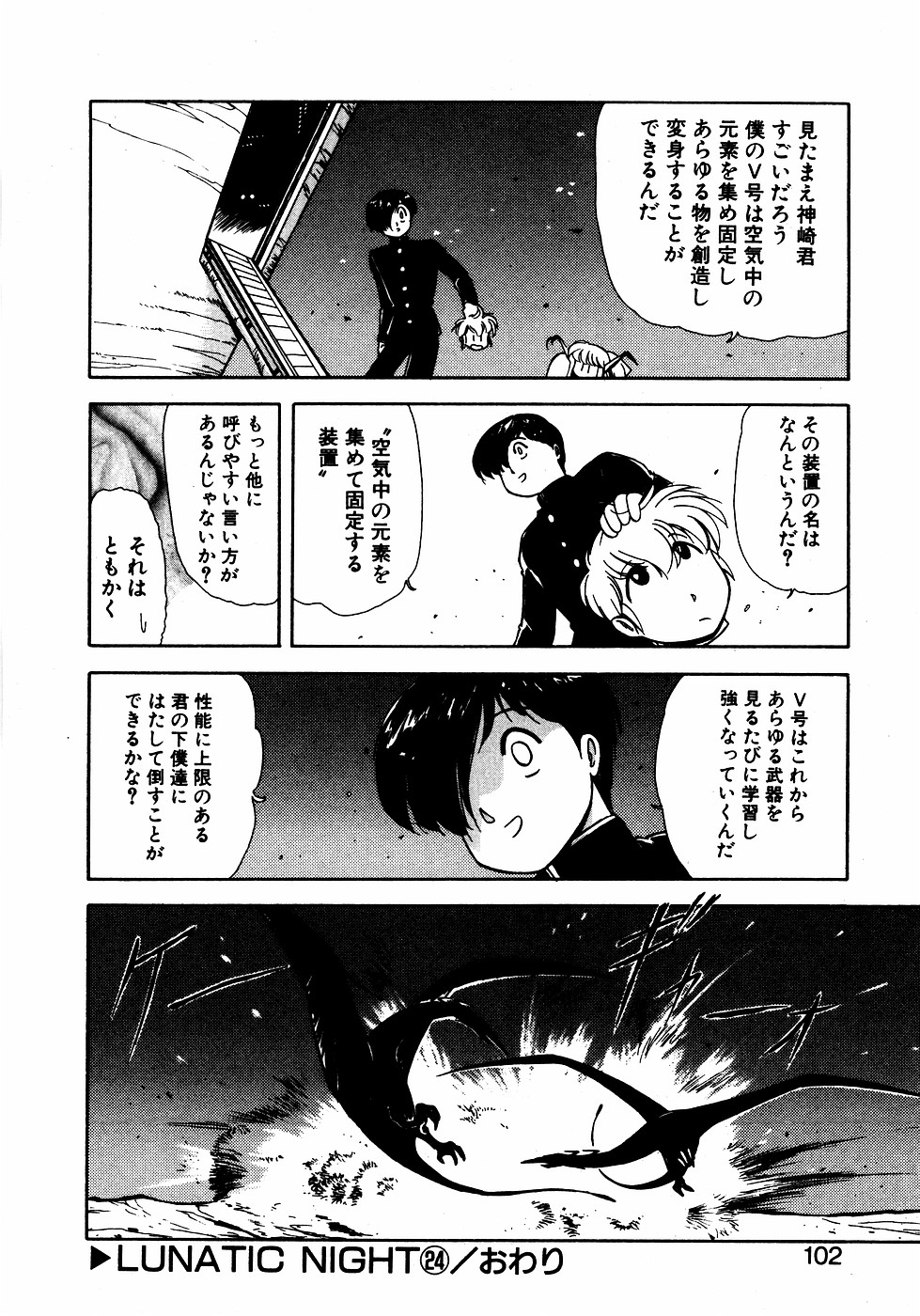 LUNATIC NIGHT III page 101 - full censorship multi-work series hentai manga - read online free