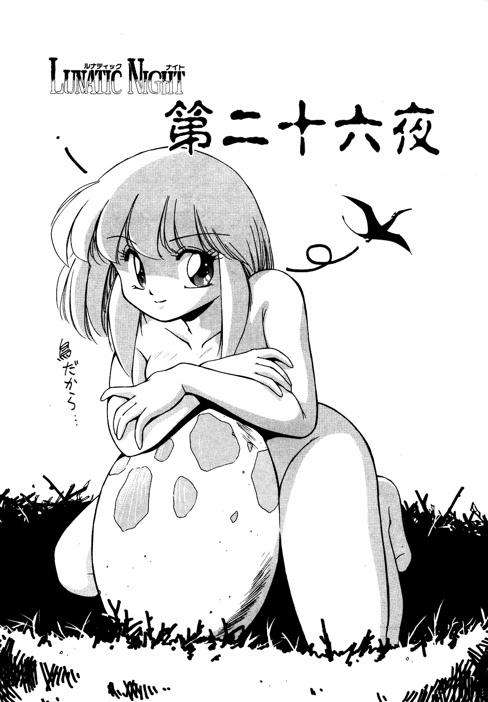 LUNATIC NIGHT III page 122 - full censorship multi-work series hentai manga - read online free