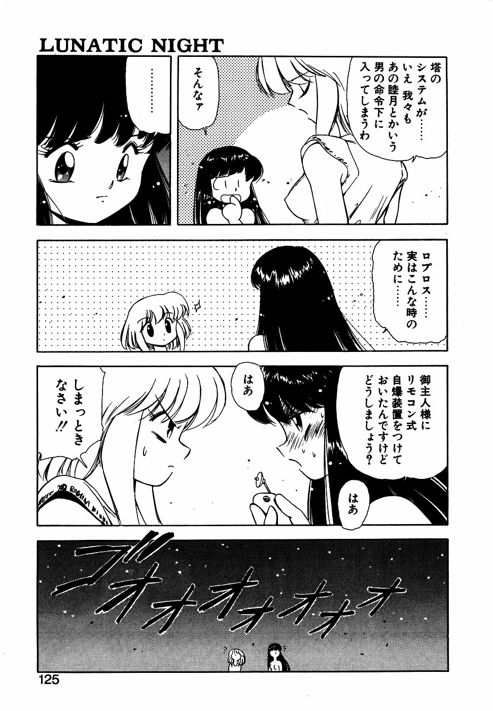 LUNATIC NIGHT III page 124 - full censorship multi-work series hentai manga - read online free