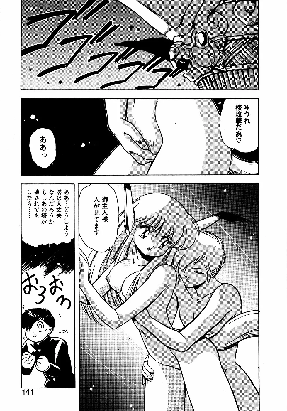 LUNATIC NIGHT III page 140 - full censorship multi-work series hentai manga - read online free