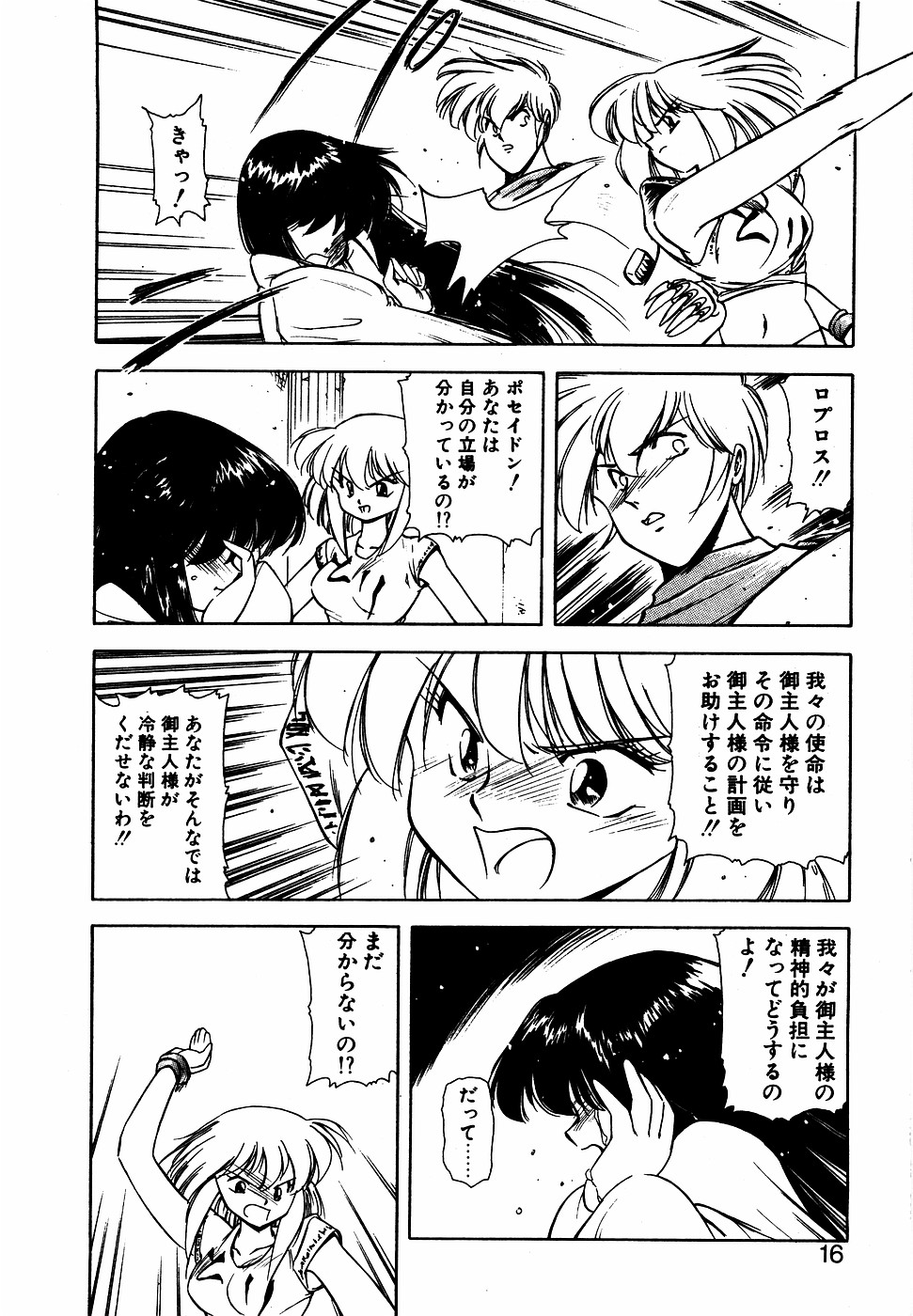 LUNATIC NIGHT III page 15 - full censorship multi-work series hentai manga - read online free