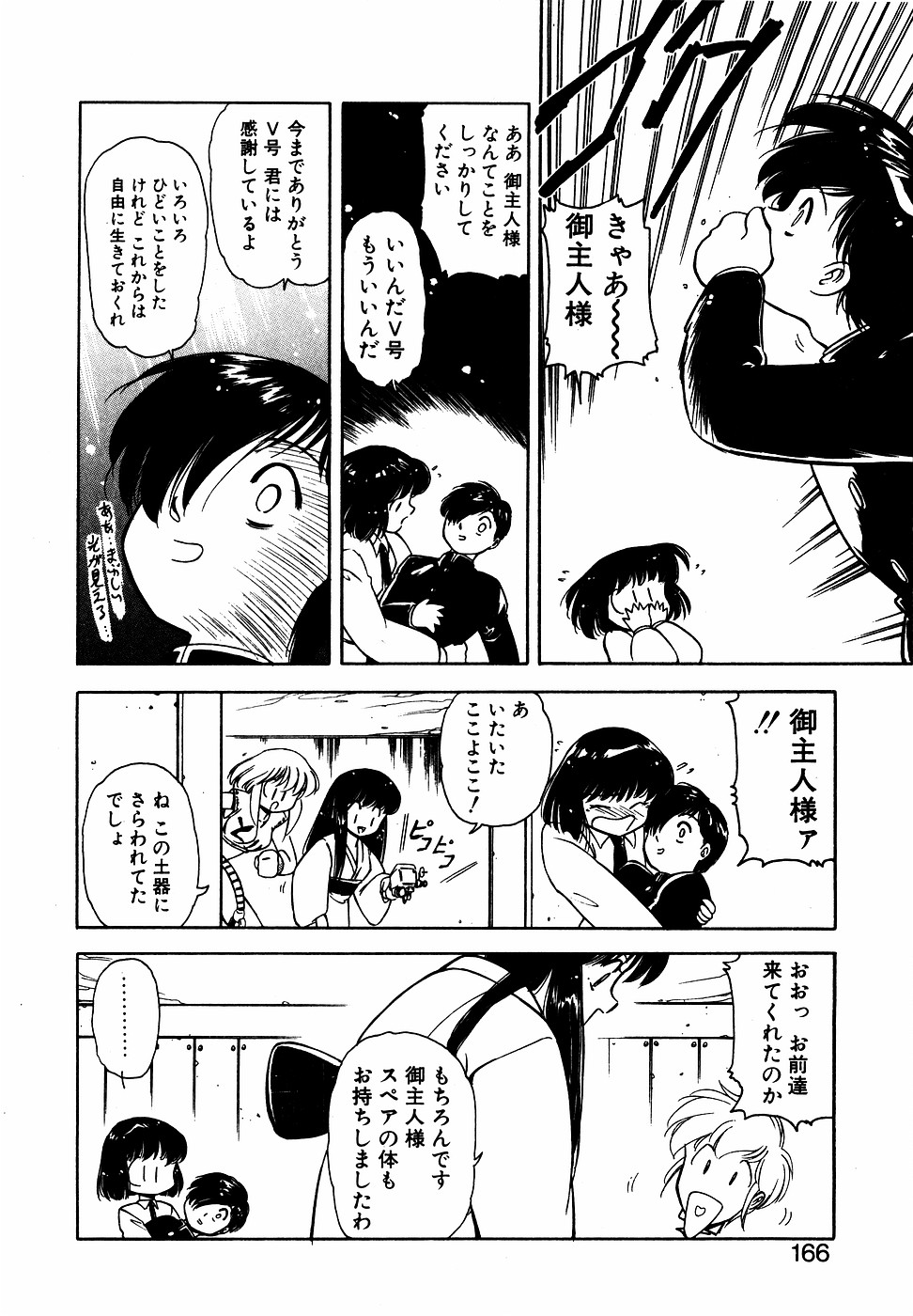 LUNATIC NIGHT III page 165 - full censorship multi-work series hentai manga - read online free