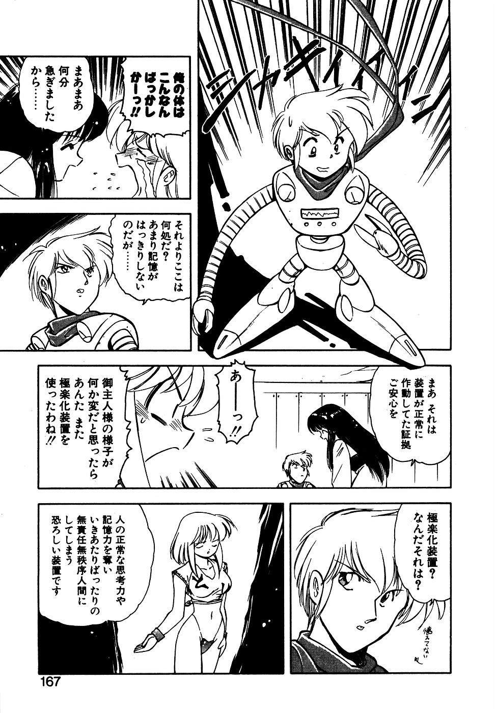 LUNATIC NIGHT III page 166 - full censorship multi-work series hentai manga - read online free