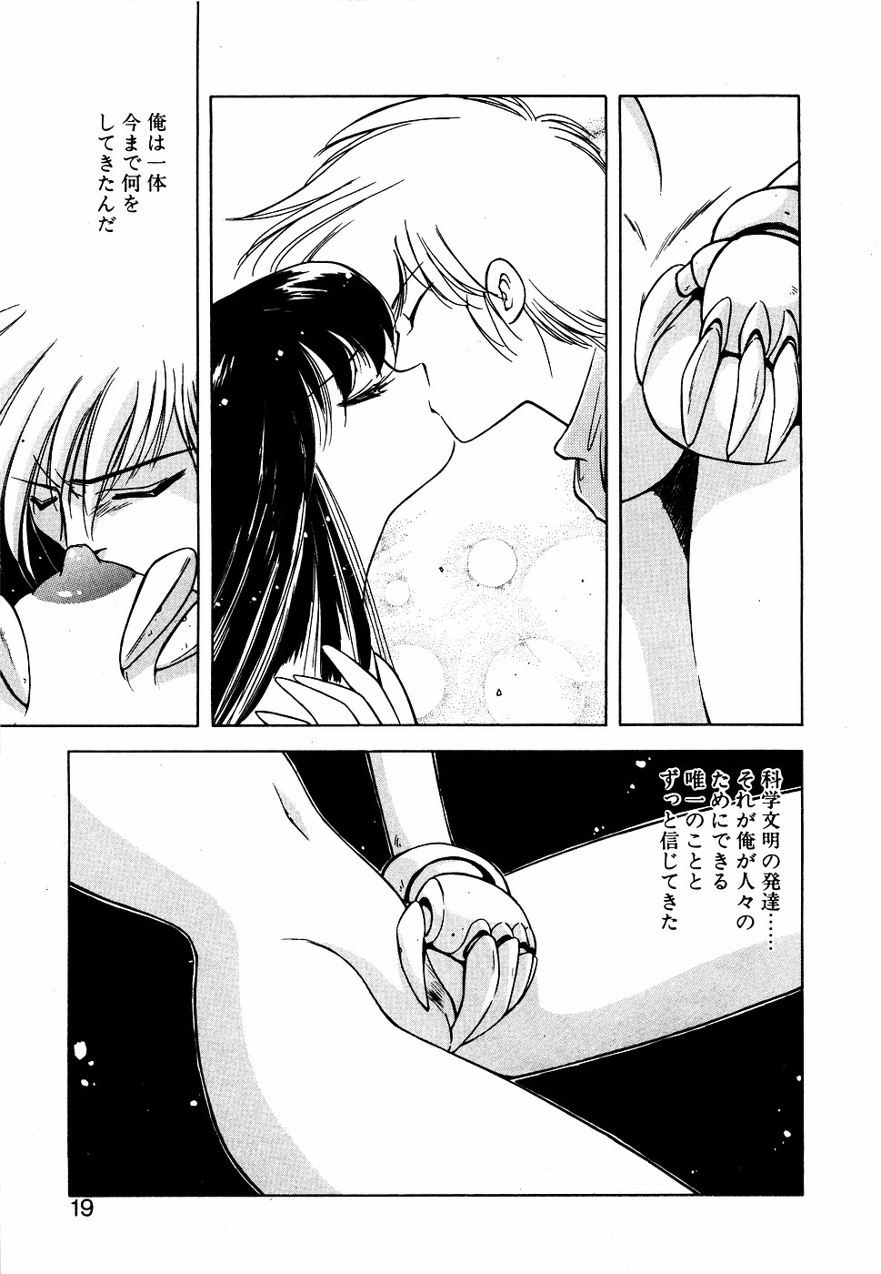 LUNATIC NIGHT III page 18 - full censorship multi-work series hentai manga - read online free