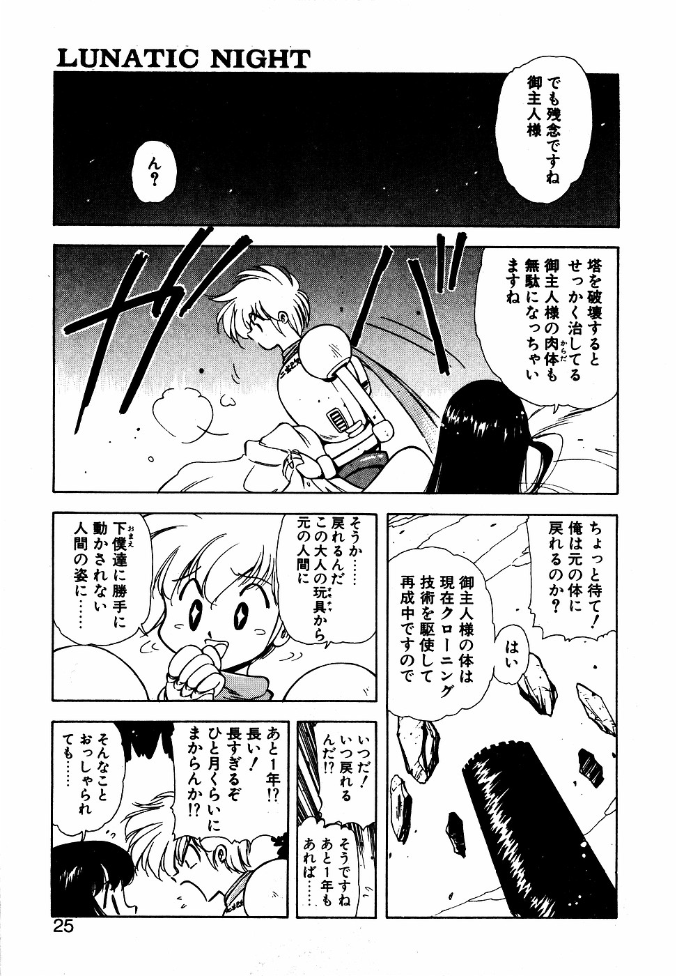 LUNATIC NIGHT III page 24 - full censorship multi-work series hentai manga - read online free