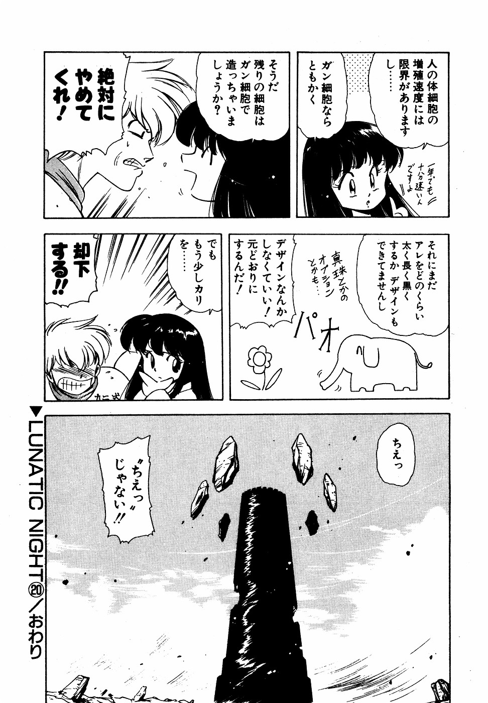 LUNATIC NIGHT III page 25 - full censorship multi-work series hentai manga - read online free