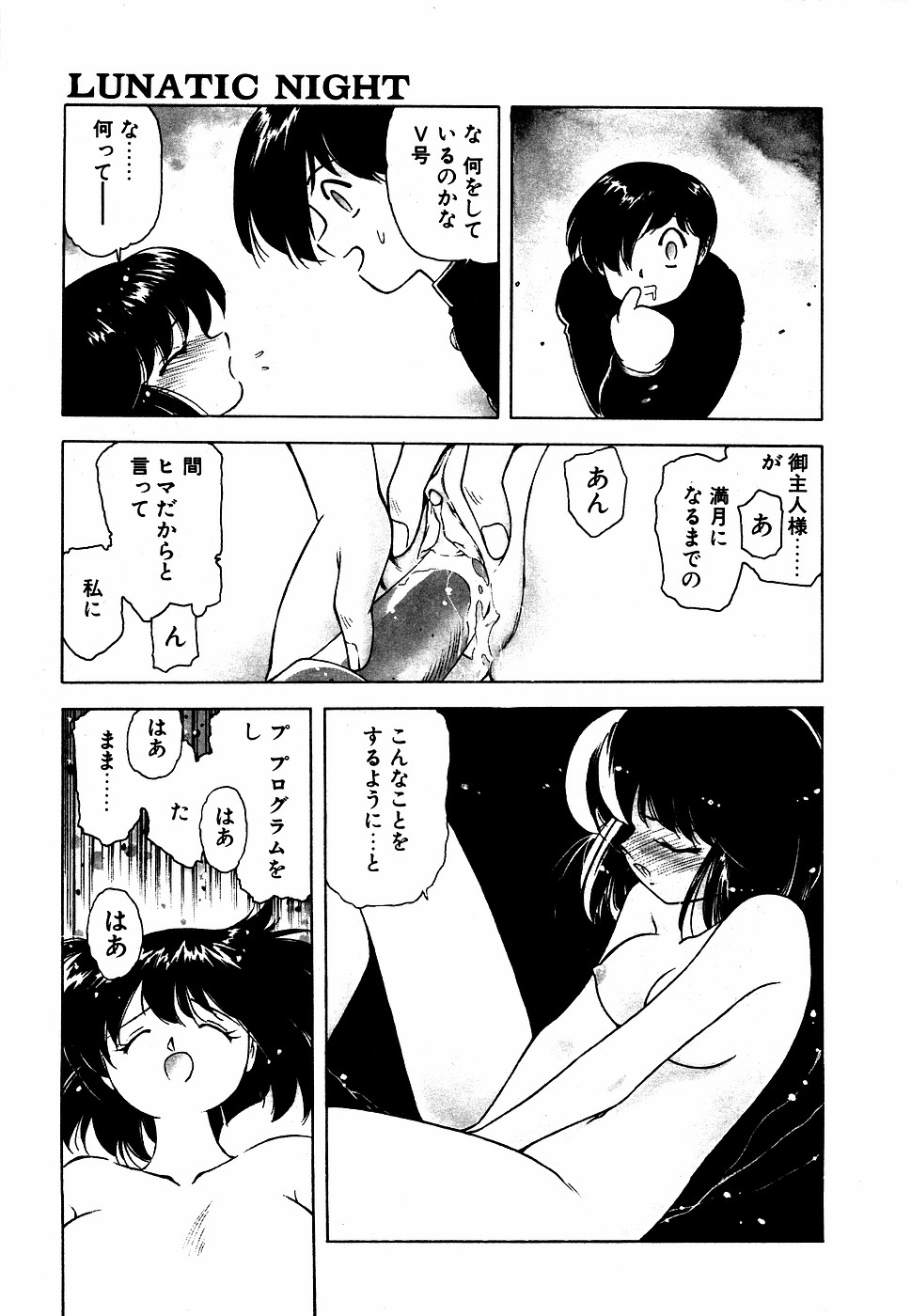 LUNATIC NIGHT III page 66 - full censorship multi-work series hentai manga - read online free