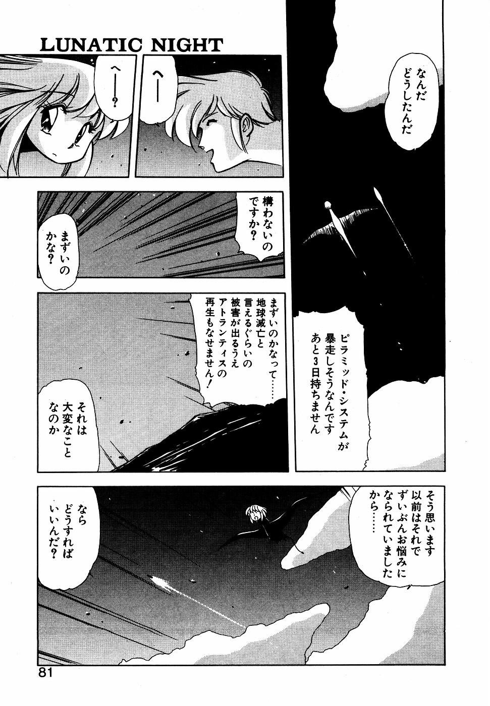 LUNATIC NIGHT III page 80 - full censorship multi-work series hentai manga - read online free