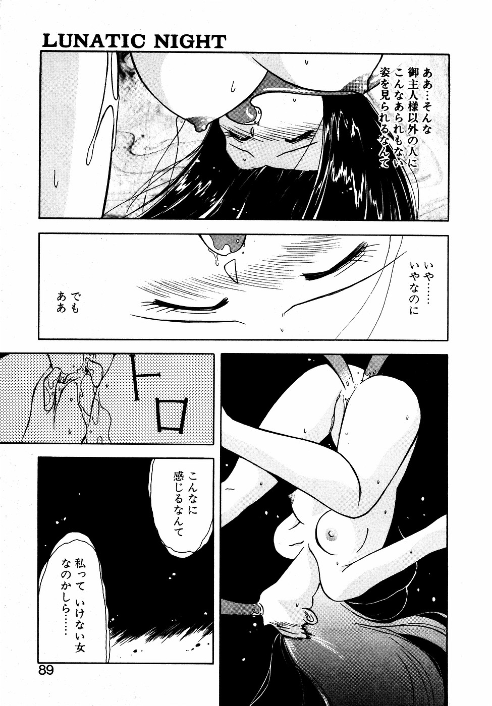 LUNATIC NIGHT III page 88 - full censorship multi-work series hentai manga - read online free