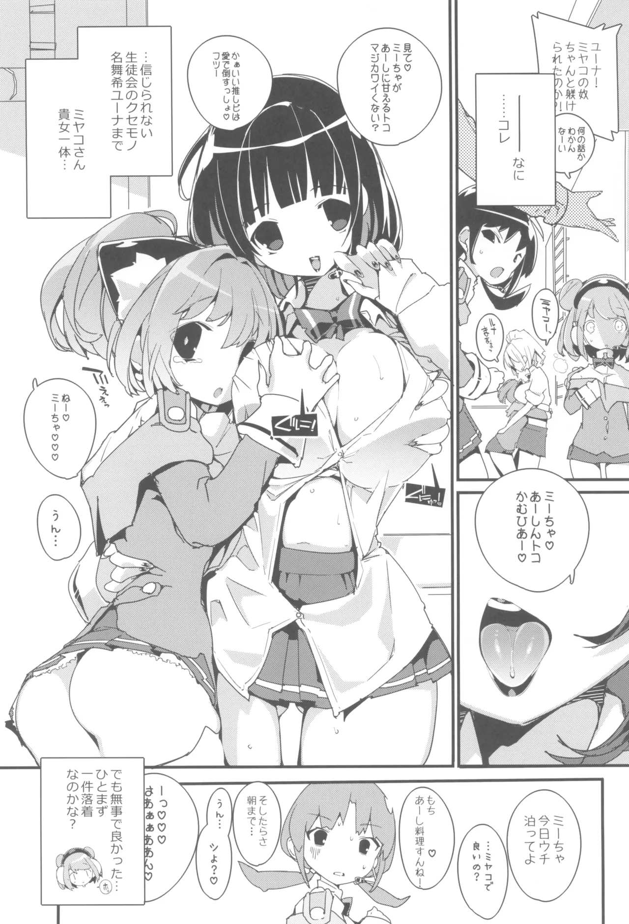 SUMEBA MIYAKO! Vol. 3 page 13 original parody - nakadashi stockings hentai manga - read online free