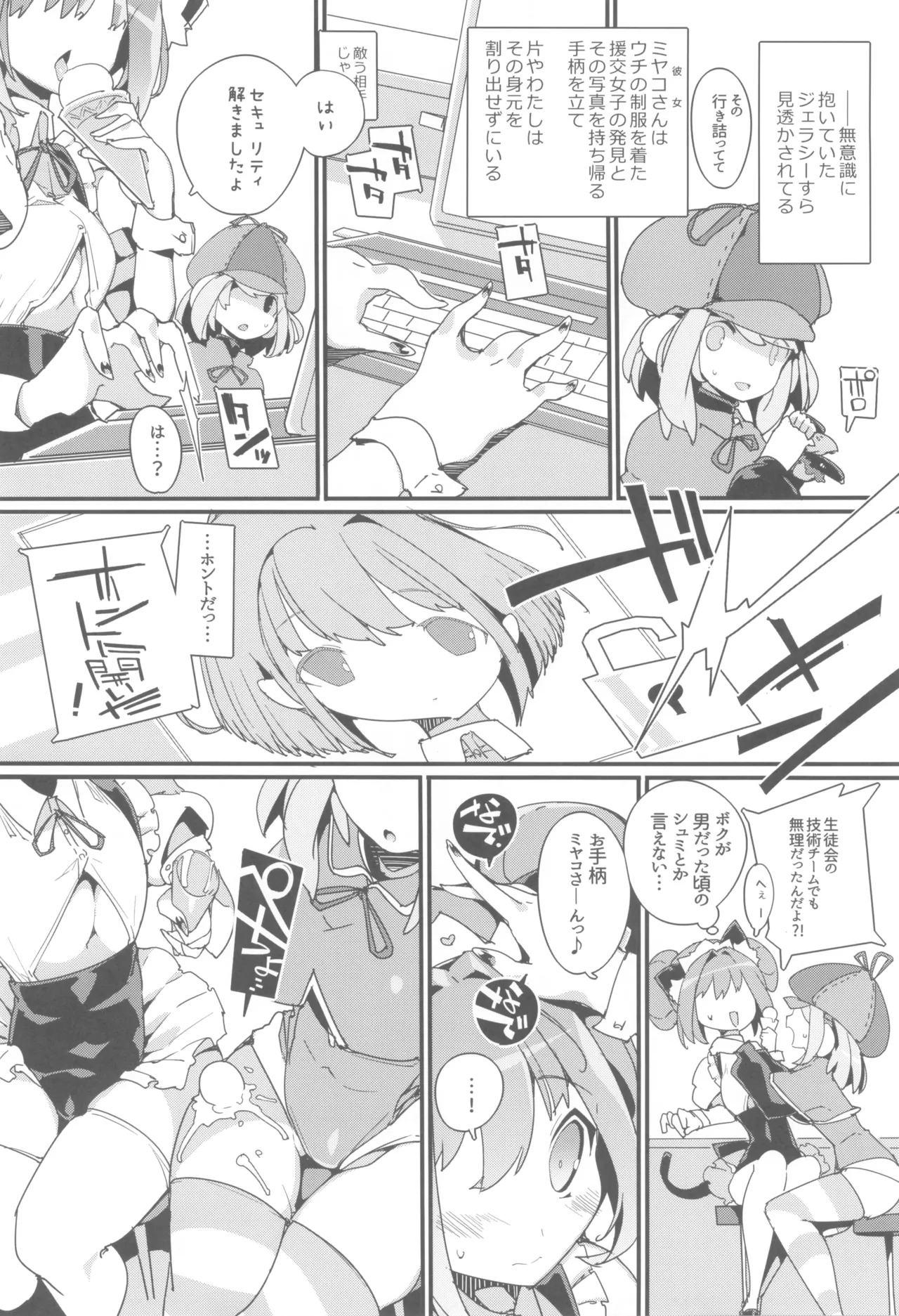 SUMEBA MIYAKO! Vol. 3 page 16 original parody - nakadashi stockings hentai manga - read online free