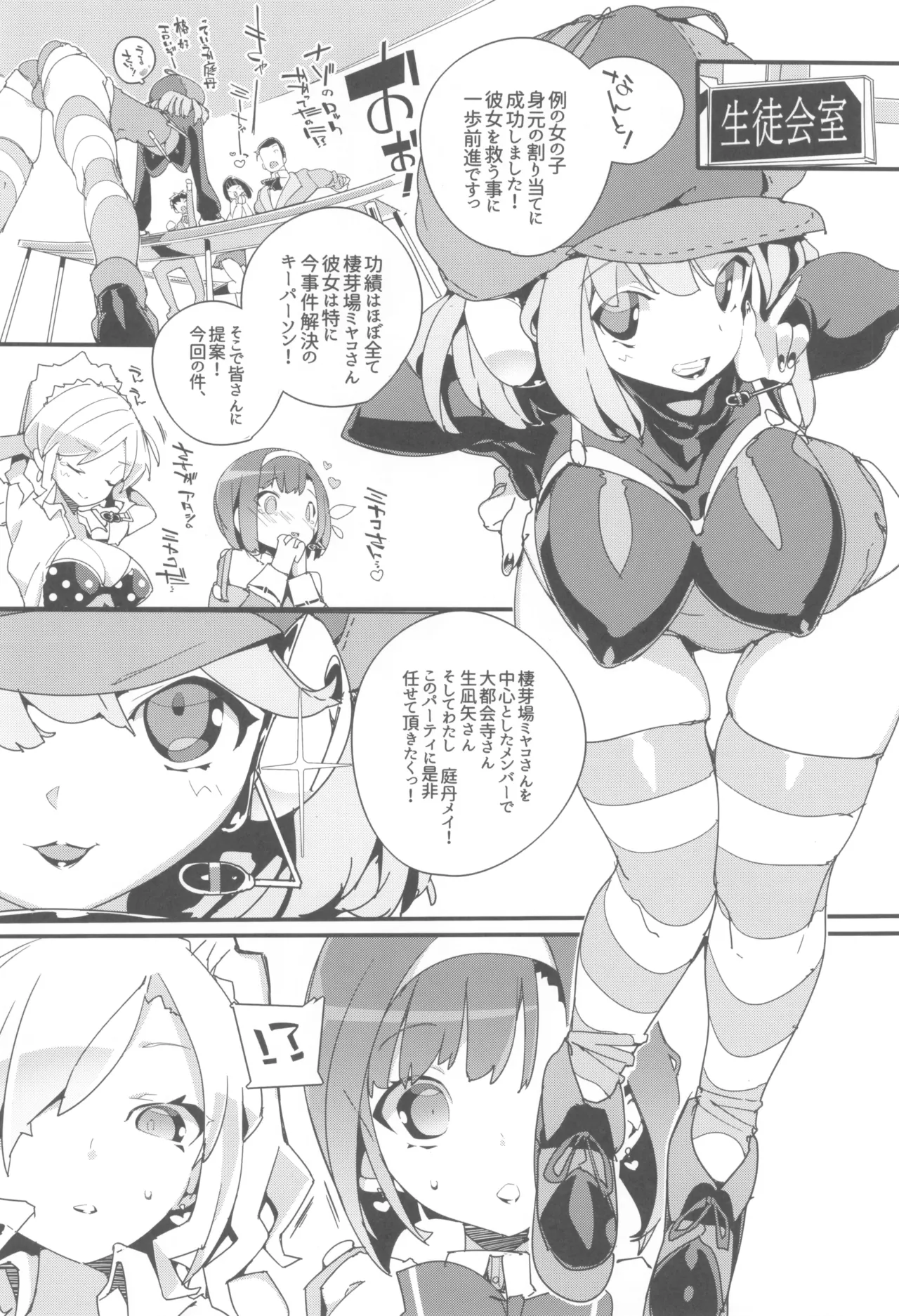SUMEBA MIYAKO! Vol. 3 - Page 26