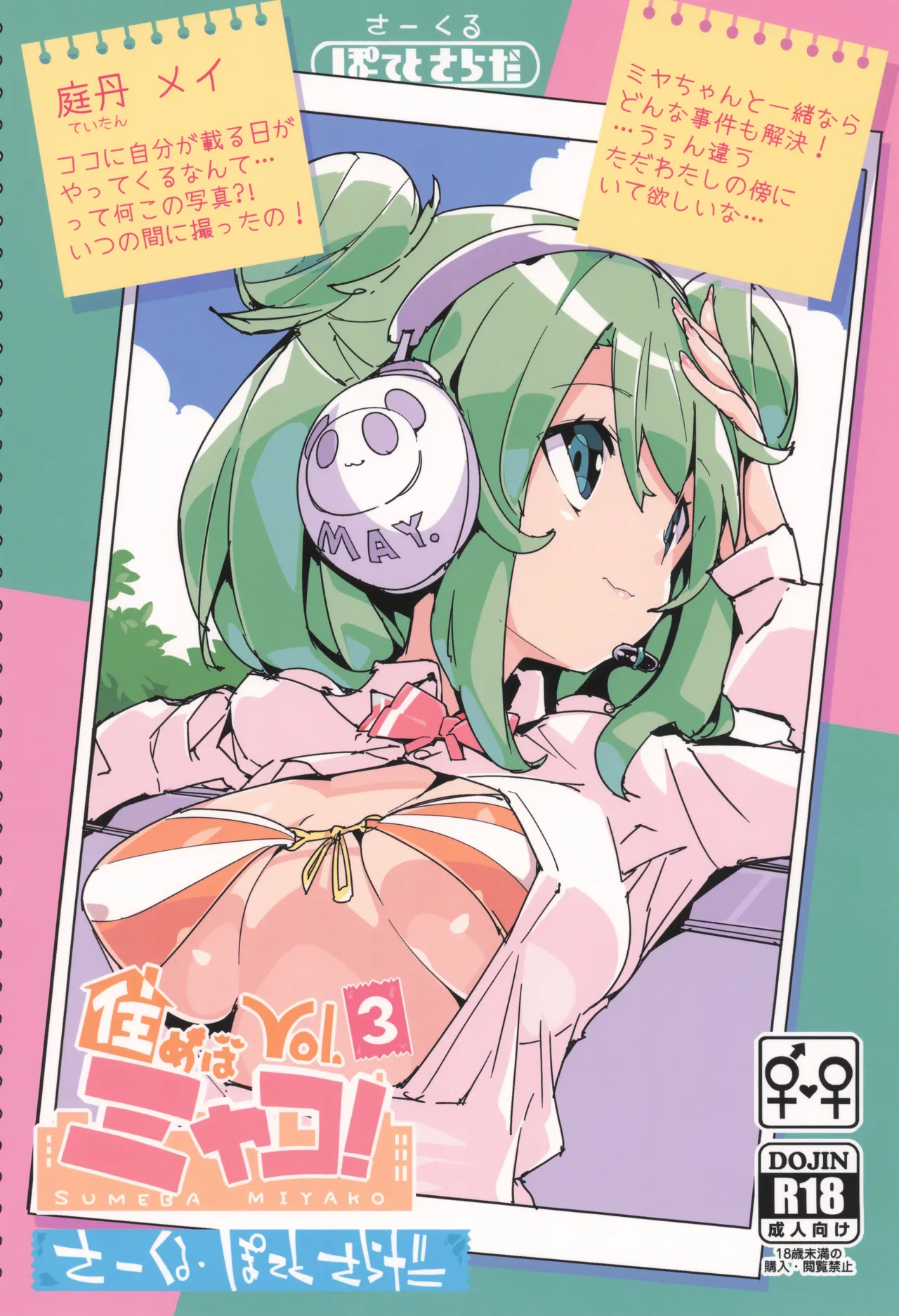 SUMEBA MIYAKO! Vol. 3 page 36 original parody - nakadashi stockings hentai manga - read online free