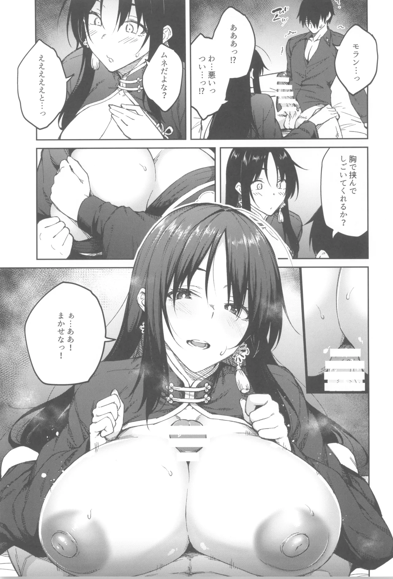 Ore ni Zenbu Makasena Otouto - Page 9