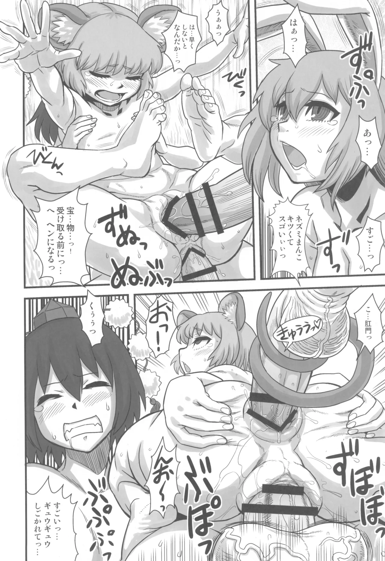 Touhou Soushuuhen Gensoukyou Futanari Ibun page 20 featuring nazrin touhou project parody - futanari urethra insertion hentai manga - read online free