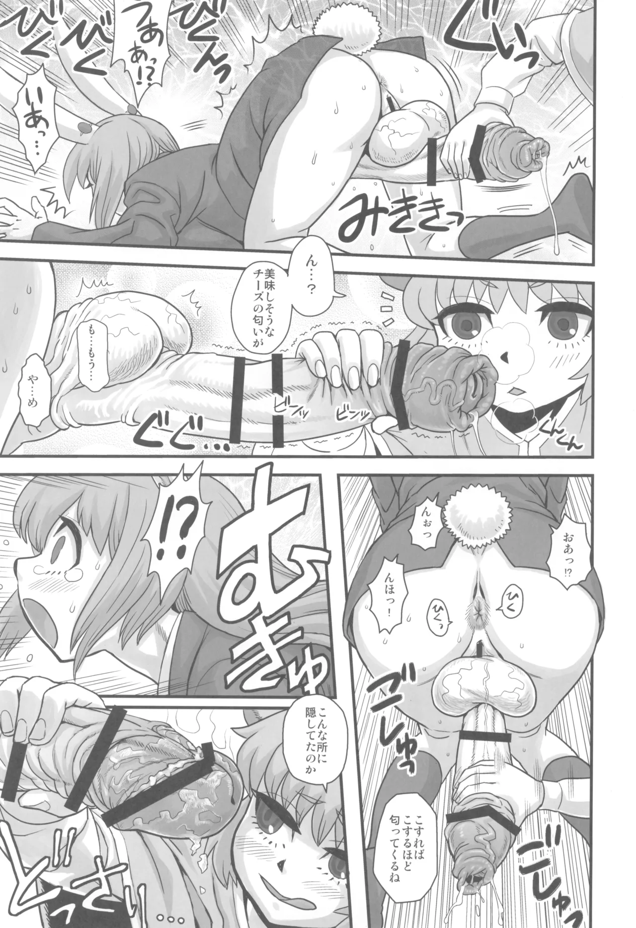 Touhou Soushuuhen Gensoukyou Futanari Ibun - Page 9