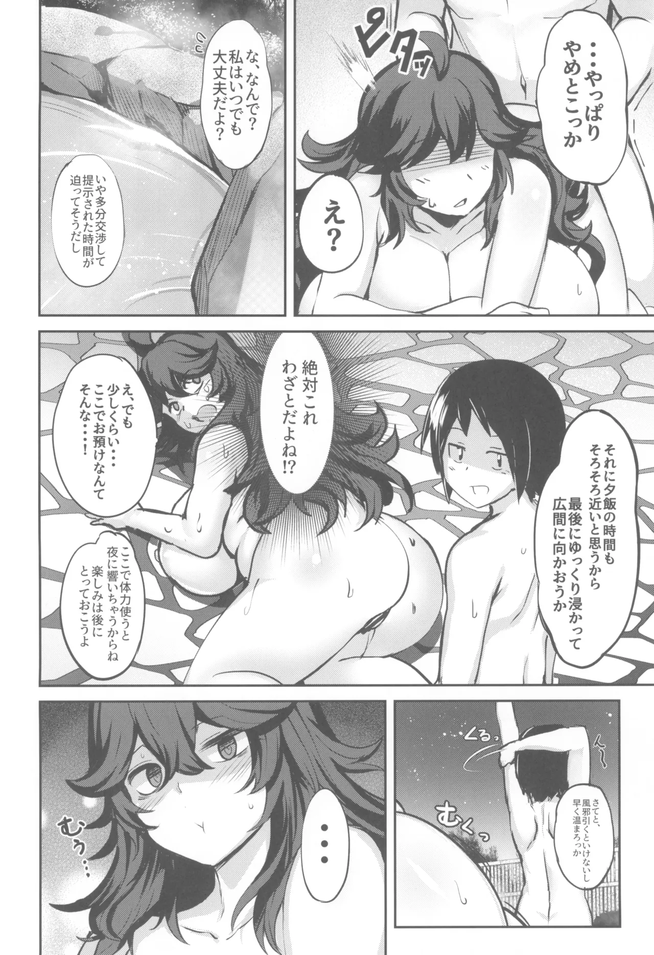 Occumani-chan no Onsen Life - Page 16