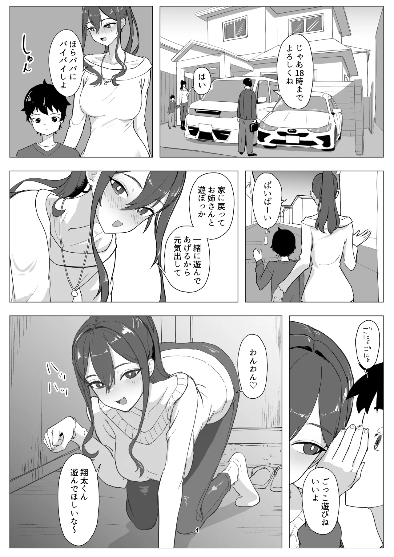 Beit Jinzai Pet-ka Ikusei Project - Page 4