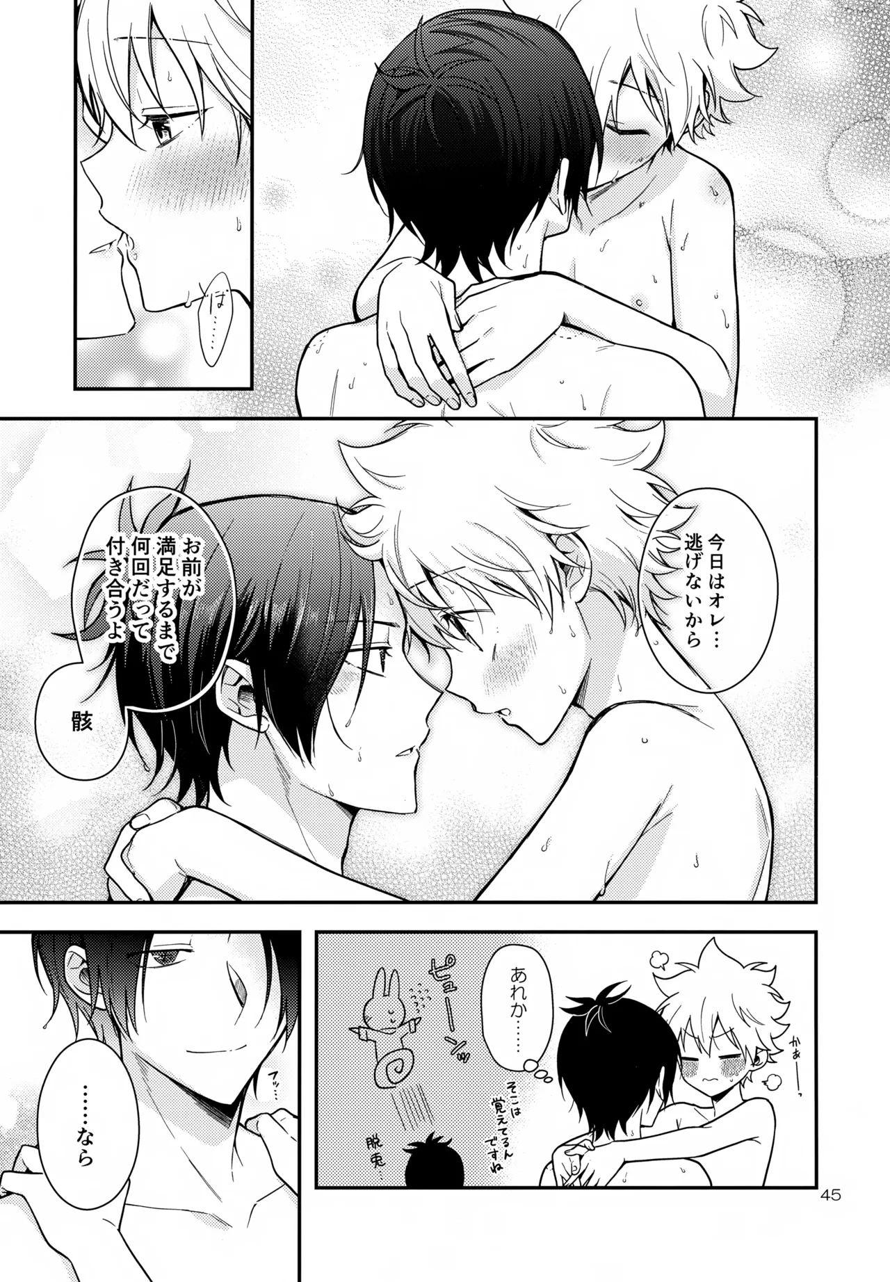 Rabirabi Shoukougun - Page 45
