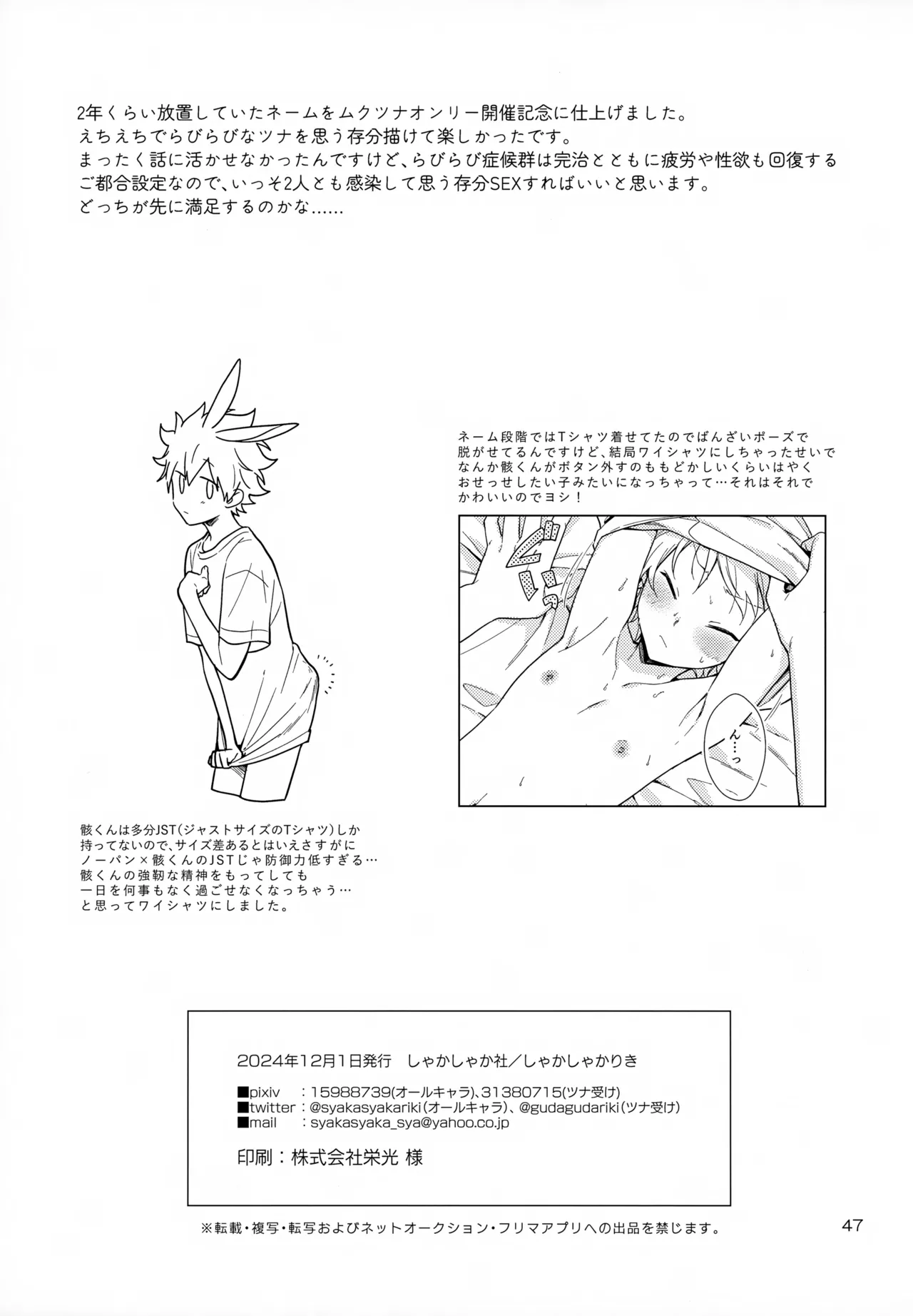 Rabirabi Shoukougun - Page 47