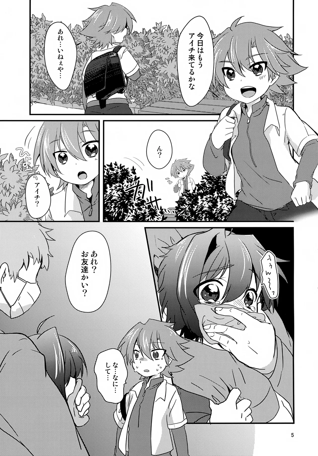 Tomo Donburi ~Mei to Don~ - Page 5