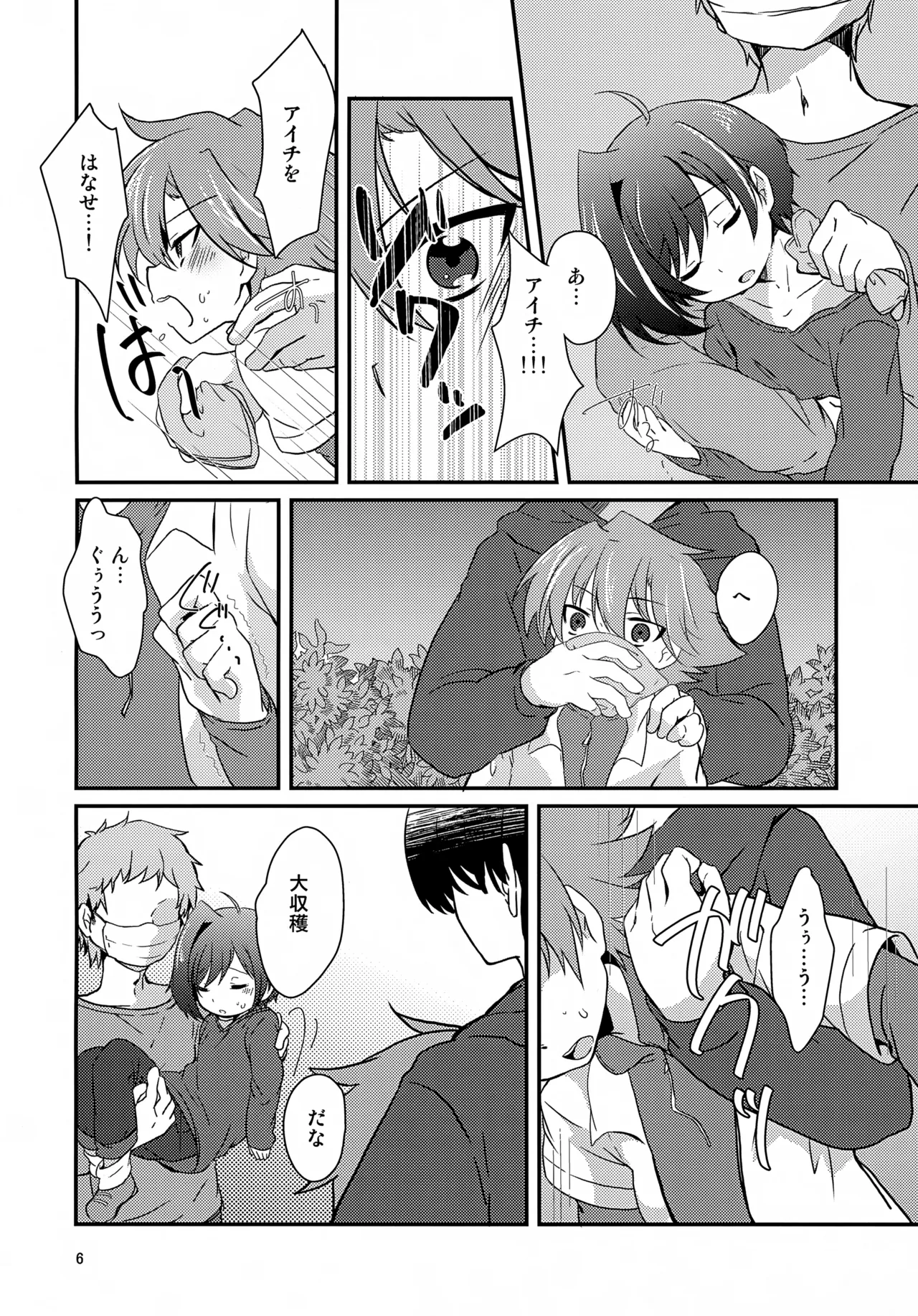Tomo Donburi ~Mei to Don~ - Page 6