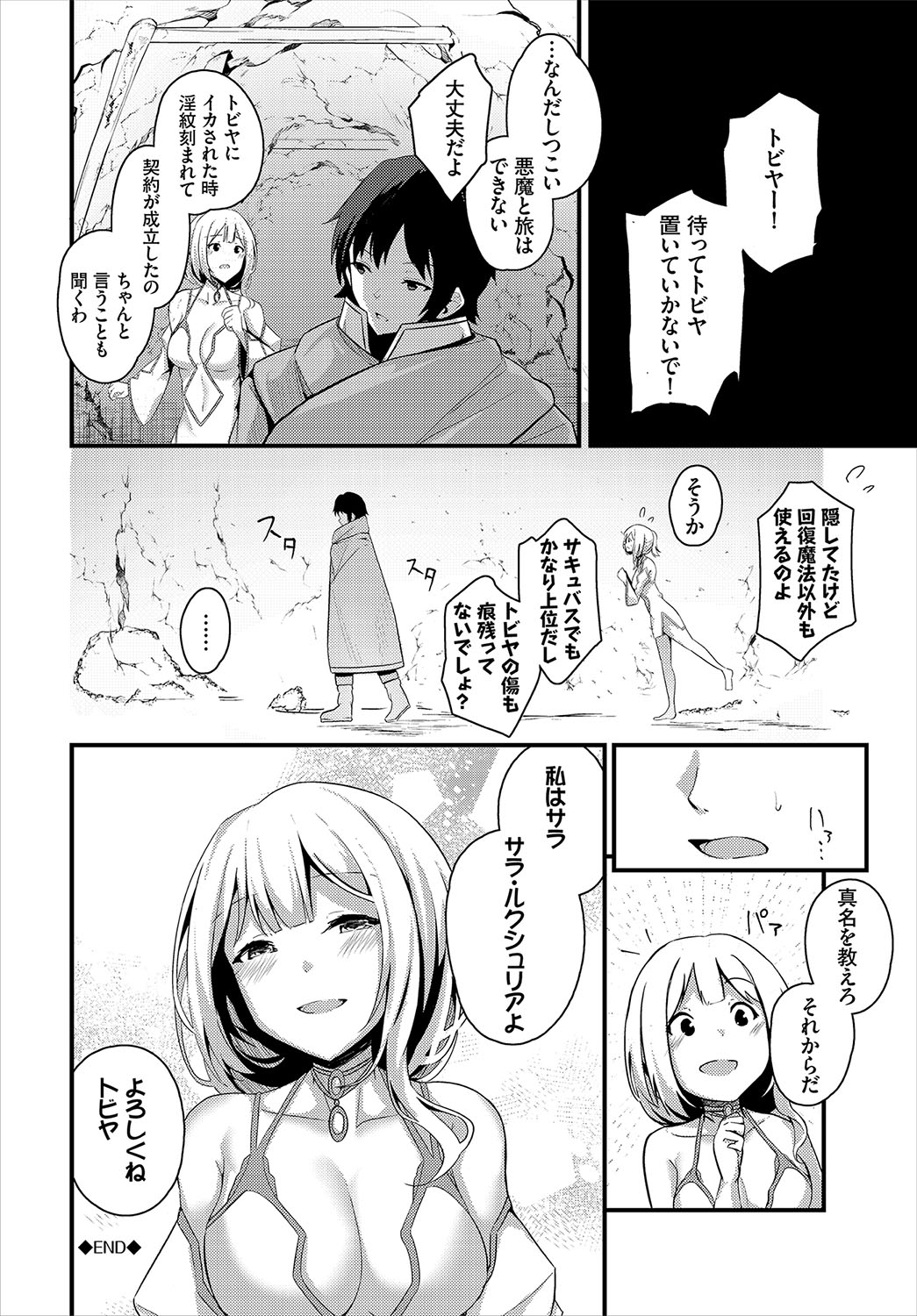 Bukiyou ni Aishite - Page 345